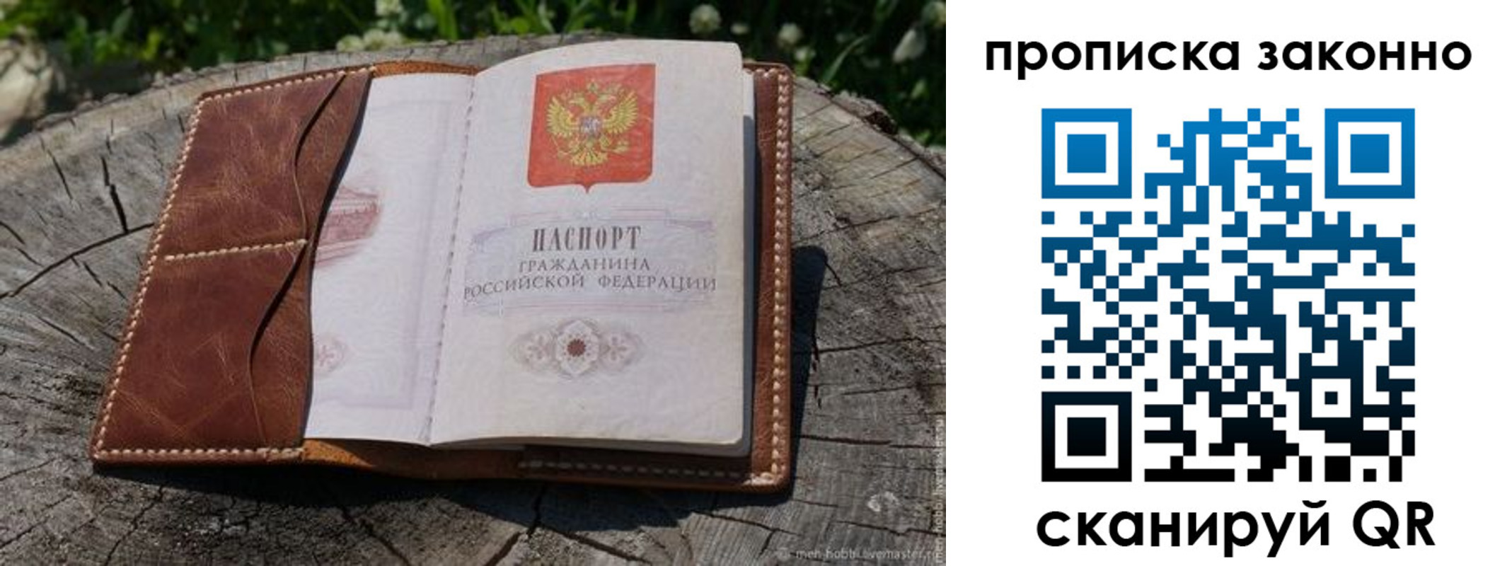 временная регистрация купить в Балабаново