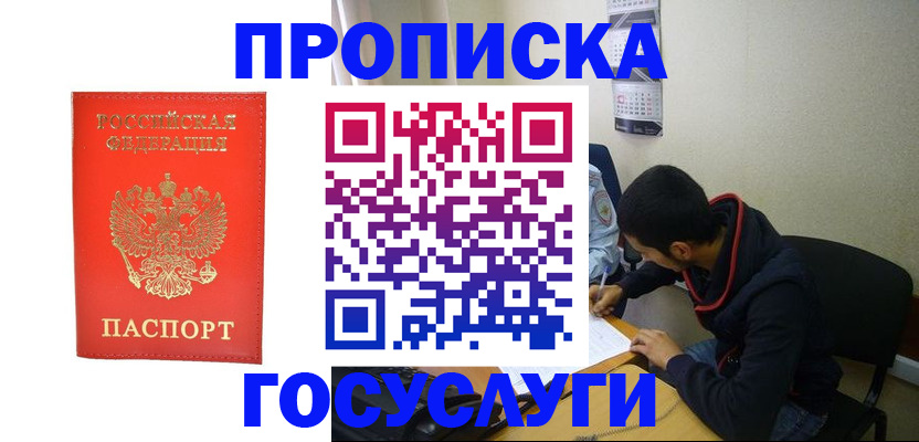 где прописаться в Балабаново